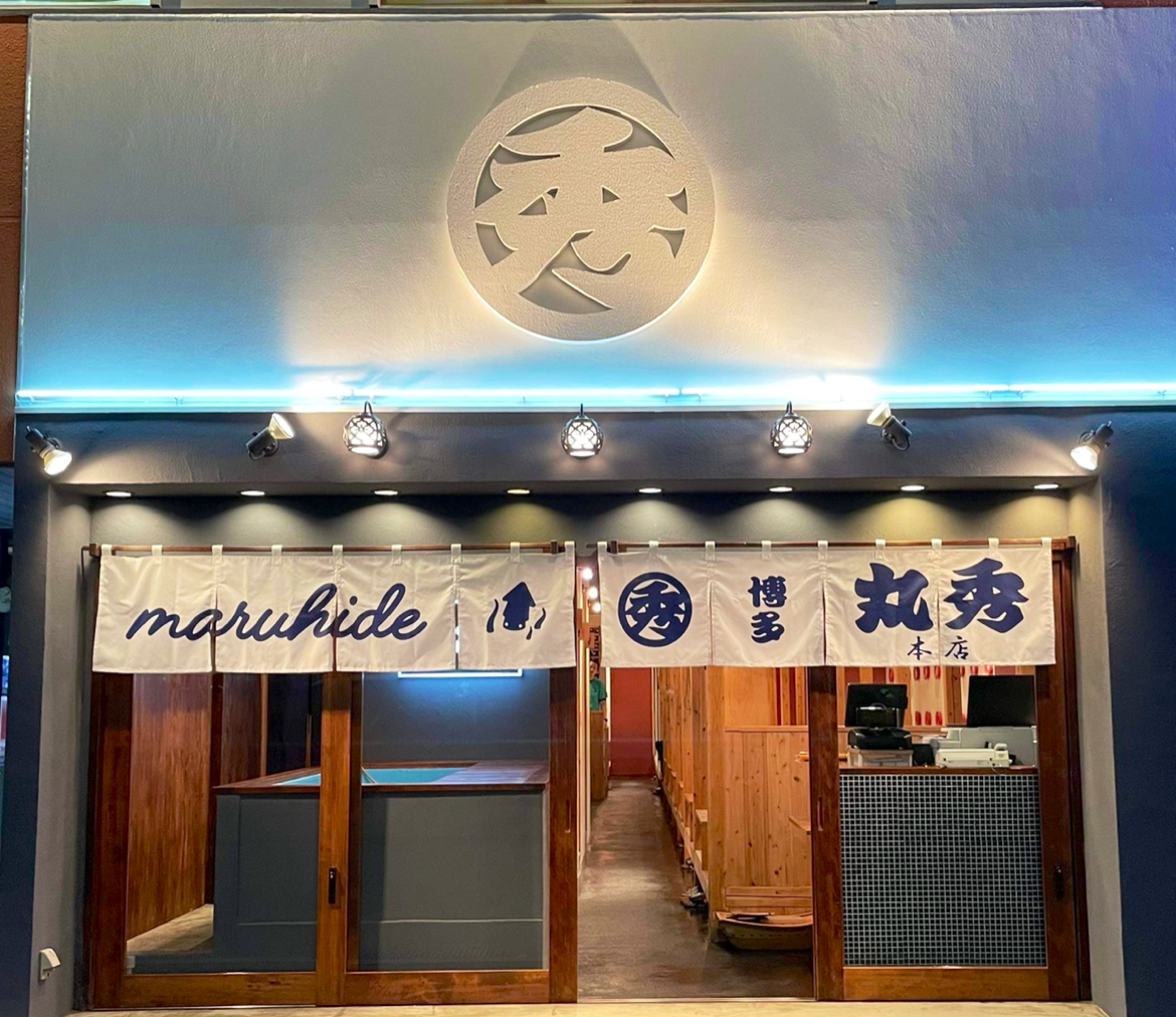 Hakata-Maruhide Honten